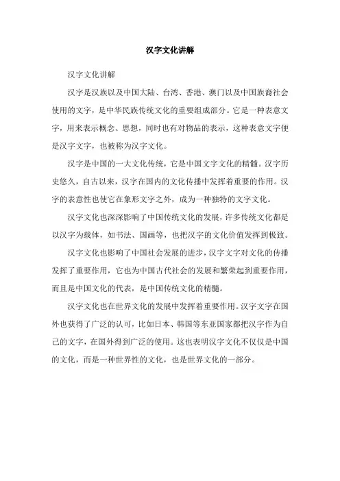 汉字文化讲解