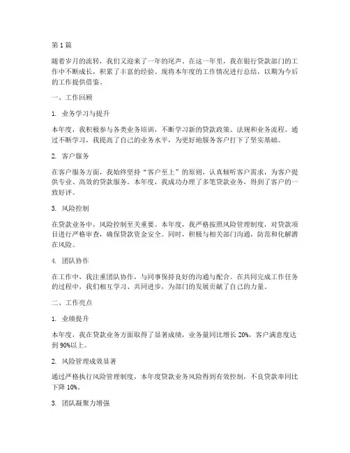 贷款年度工作总结(3篇)