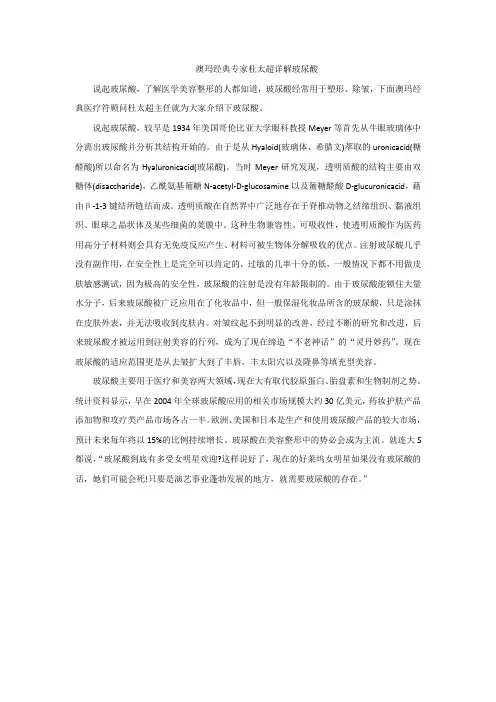 澳玛经典专家杜太超详解玻尿酸