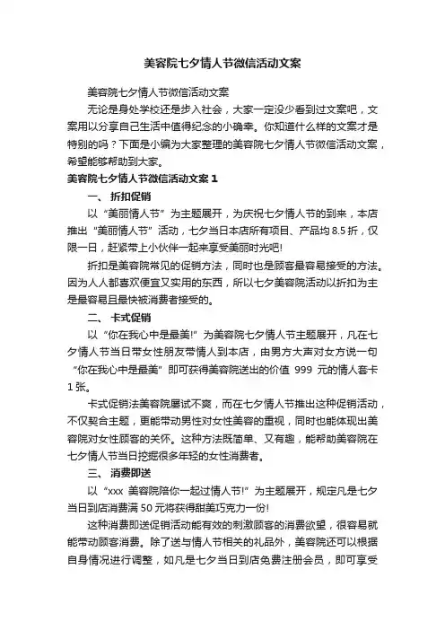 美容院七夕情人节微信活动文案