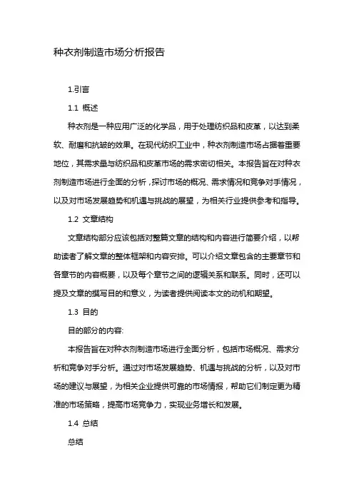 种衣剂制造市场分析报告
