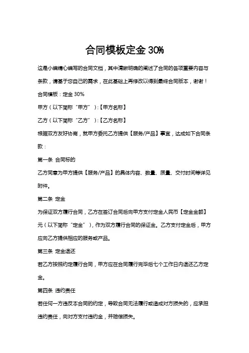 合同模板定金30%