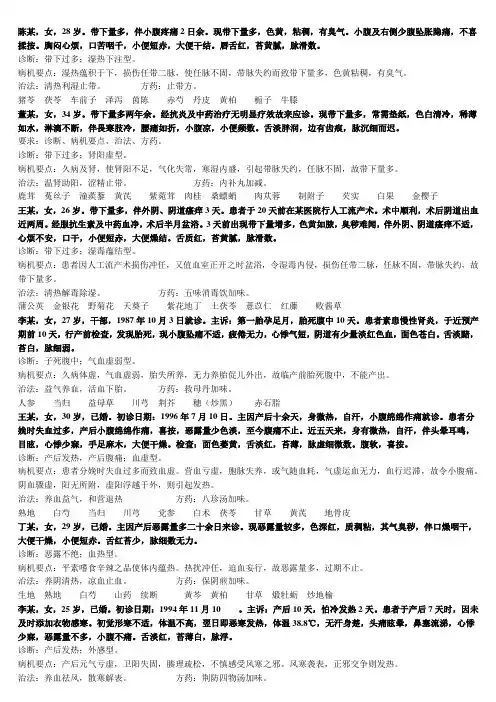 中医妇科学.病案