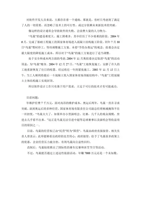 可行性分析鸟巢