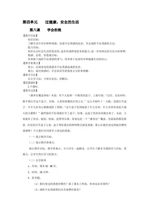 教案--第八课：学会拒绝