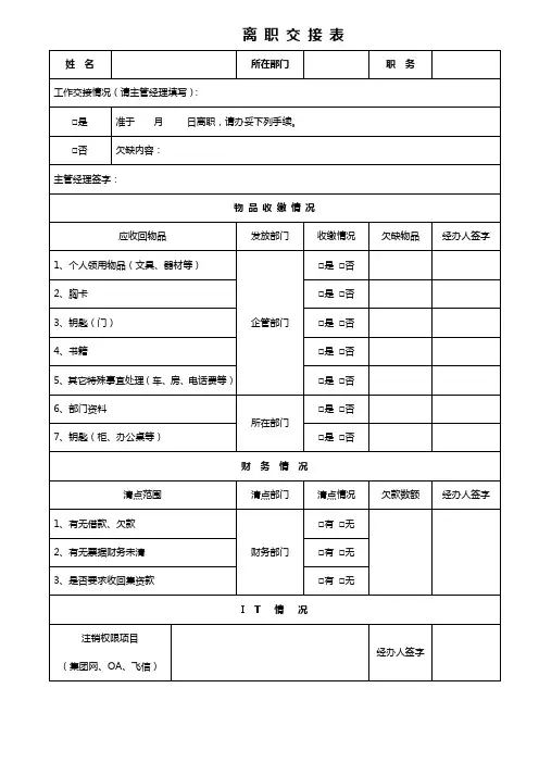 离职交接及审批表
