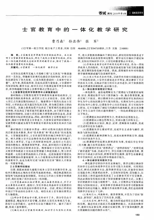 士官教育中的一体化教学研究
