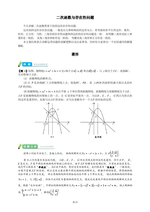 二次函数存在性问题(菱形、平行四边形、矩形)