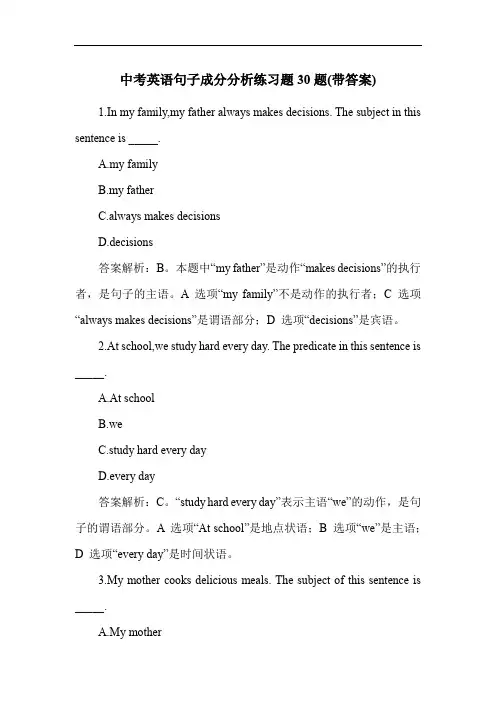 中考英语句子成分分析练习题30题(带答案)