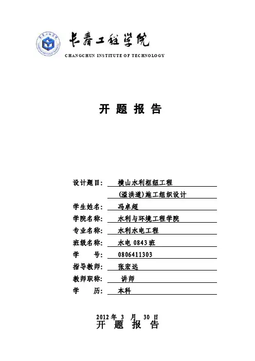 设计开题报告