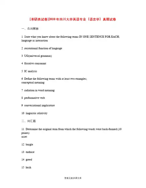[考研类试卷]2010年四川大学英语专业(语言学)真题试卷.doc