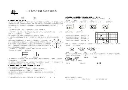 小学数学教师能力评估测试卷及答案