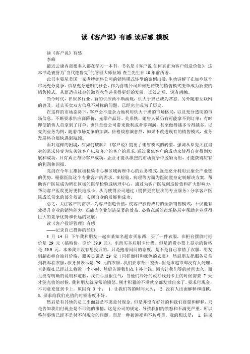 读《客户说》有感_读后感_模板