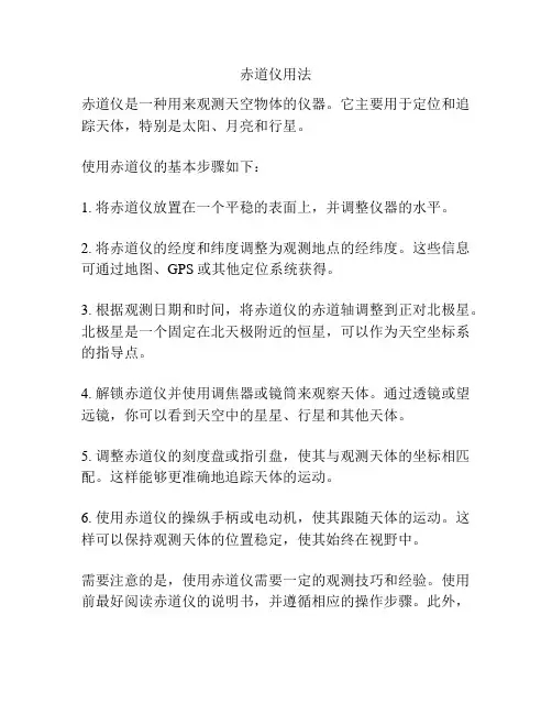 赤道仪用法