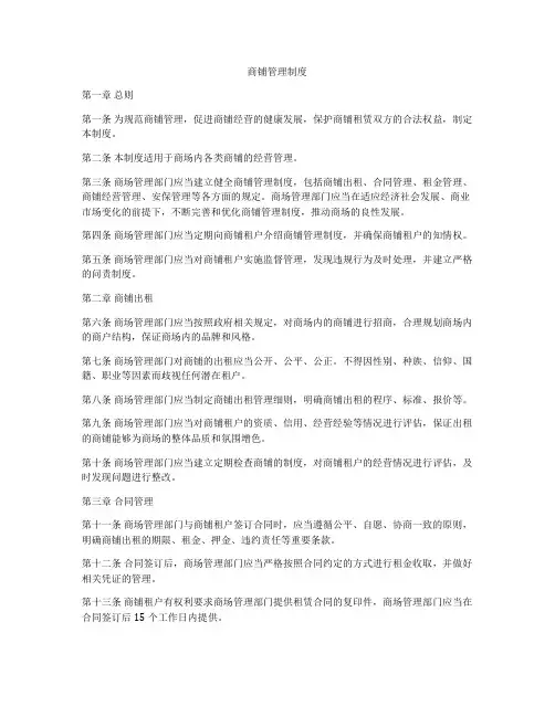 商铺管理制度