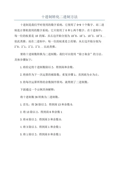 十进制转化二进制方法