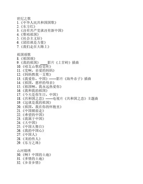 红歌曲目大全