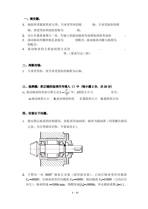机械设计·9-10习题+D
