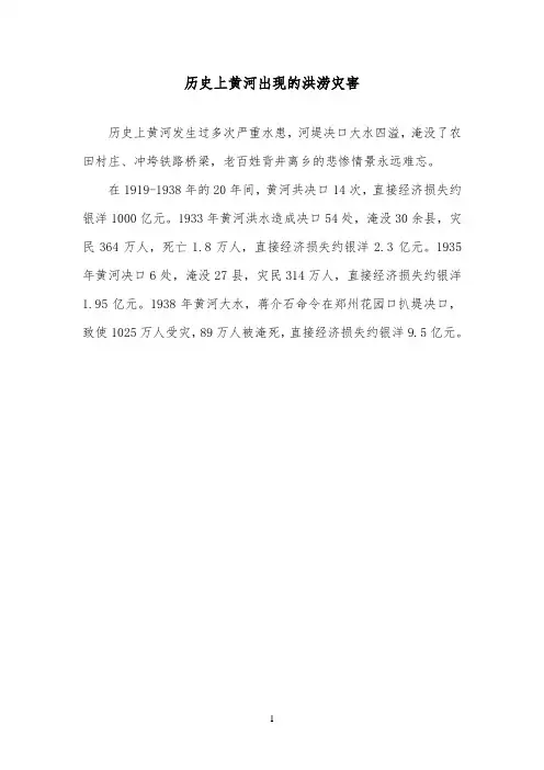 2018-2019年小学语文苏教版四年级下册历史上黄河出现的洪涝灾害