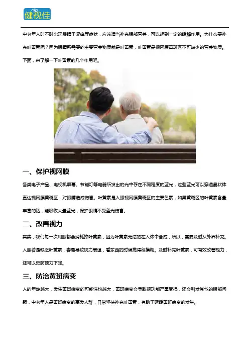 爸妈眼睛干涩痒需要补充叶黄素,叶黄素哪个品牌好？