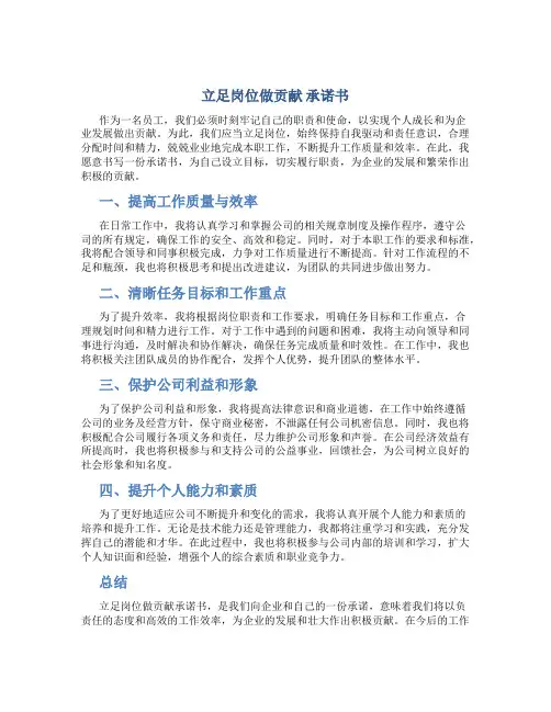 立足岗位做贡献 承诺书