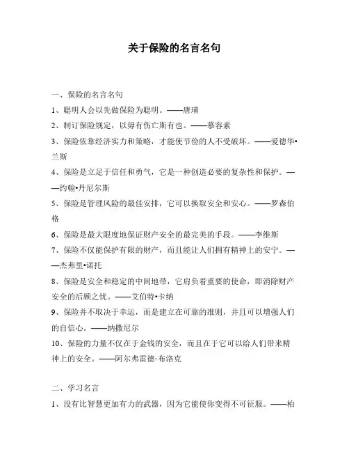 关于保险的名言名句