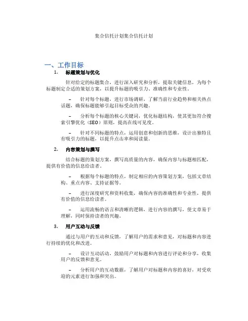 集合信托计划集合信托计划