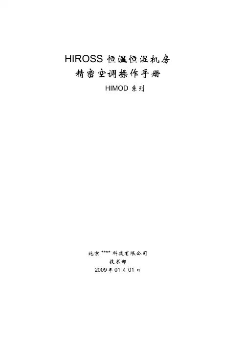 海洛斯操作手册