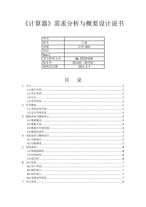计算器需求概要分析