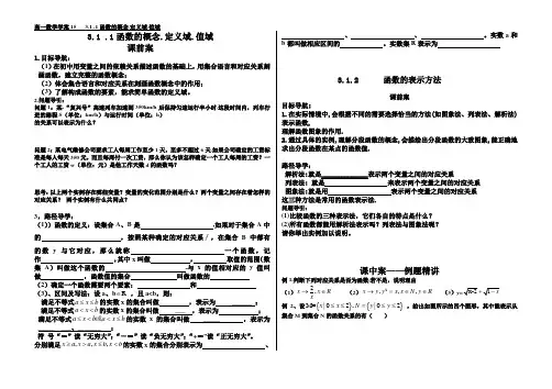 高一数学学案      函数的概念.定义域.值域