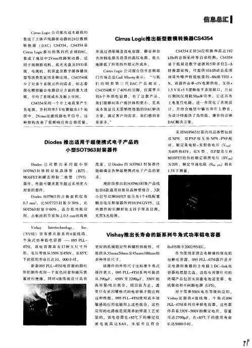 Diodes推出适用于超便携式电子产品的小型SOT963封装器件