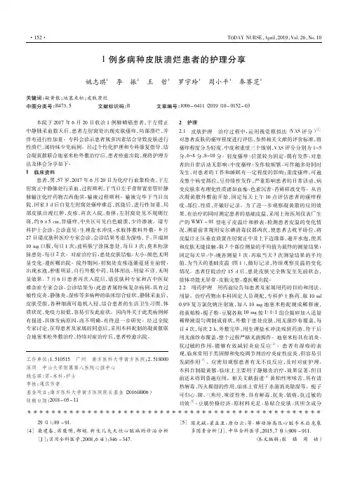 1例多病种皮肤溃烂患者的护理分享
