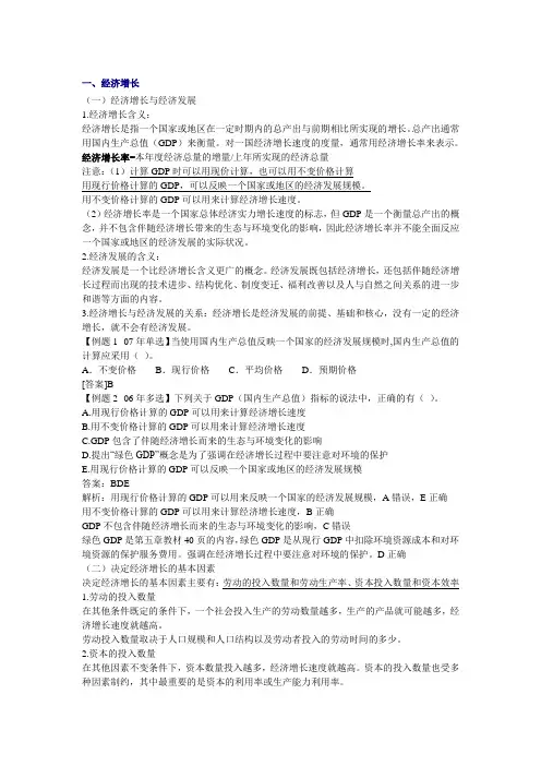 经济基础(17)经济增长与经济发展