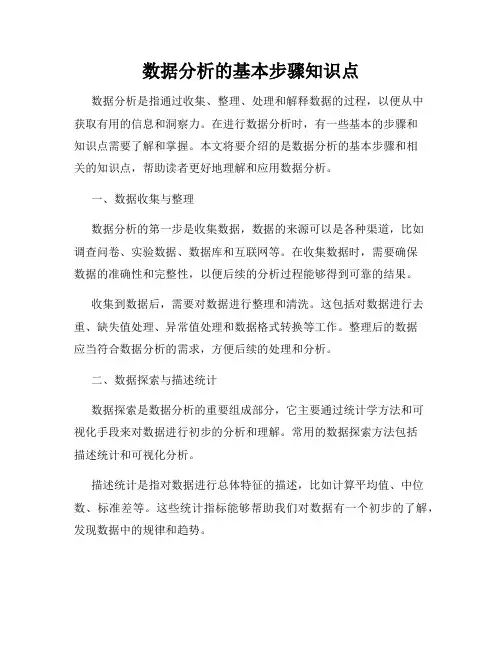 数据分析的基本步骤知识点