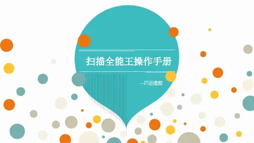 扫描全能王操作手册