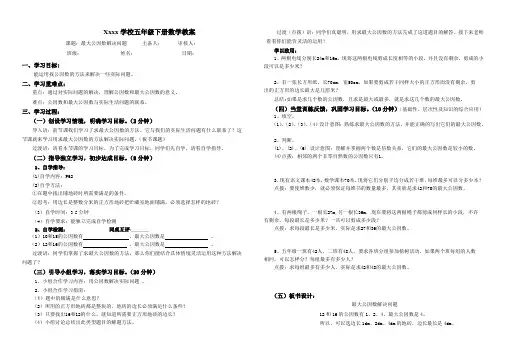 五年级下册数学《最大公因数的解决问题》