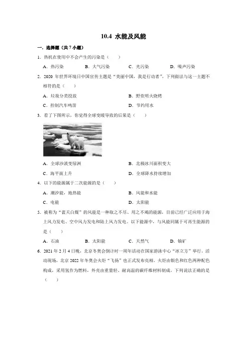 鲁科五四制版物理八年级下册 水能及风能课时检测