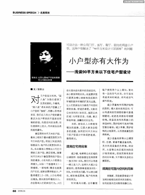 小户型亦有大作为——浅谈90平方米以下住宅户型设计
