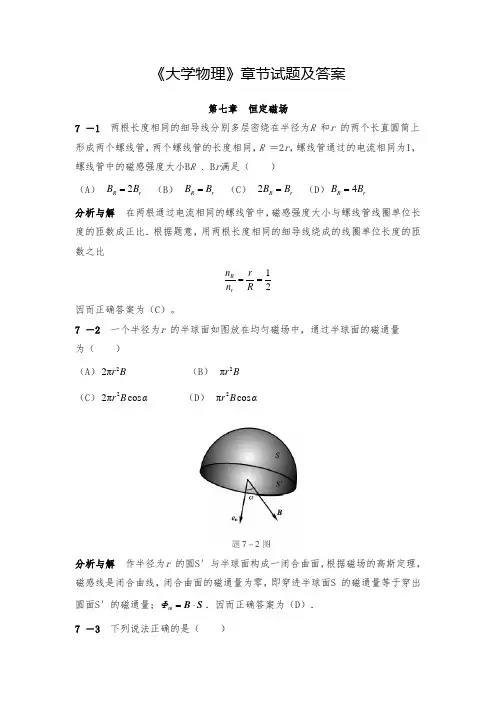 《大学物理》章节试题及答案(七)