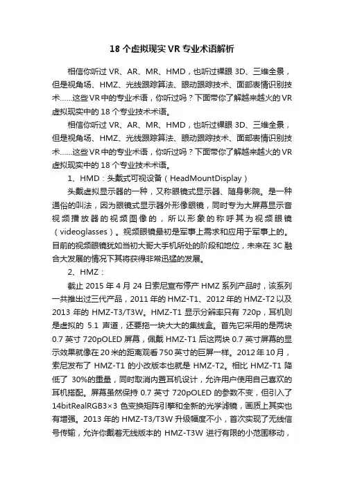 18个虚拟现实VR专业术语解析