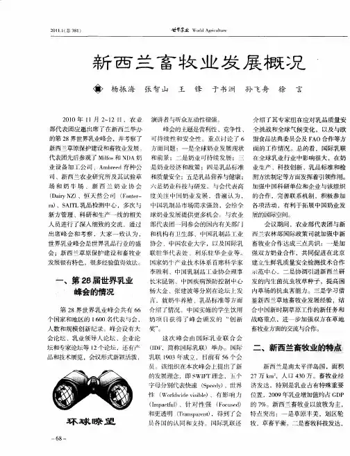 新西兰畜牧业发展概况