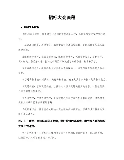 招标大会流程