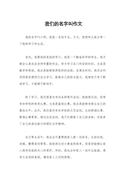 我们的名字叫作文