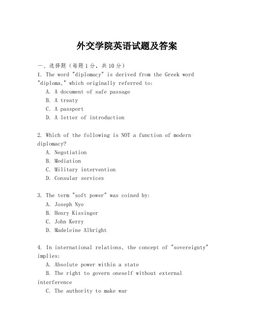 外交学院英语试题及答案