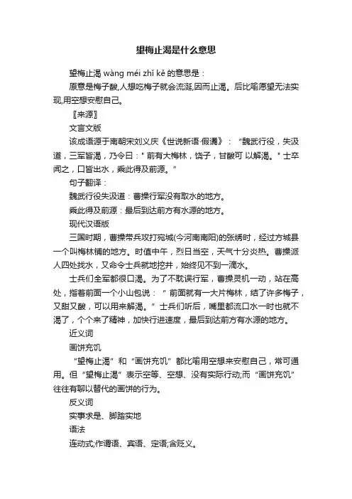望梅止渴是什么意思