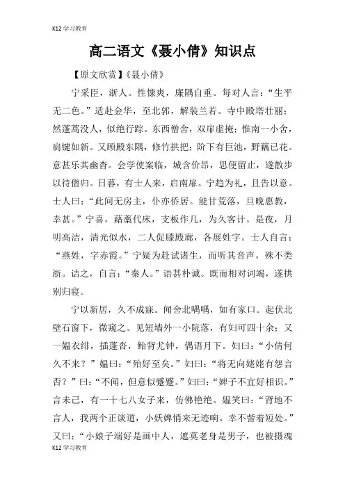 【K12学习】高二语文《聂小倩》知识点