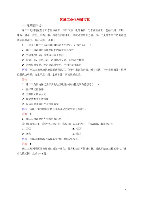 高中地理 2.6 区域工业化与城市化进程 以珠江三角洲为例训练 湘教版必修3
