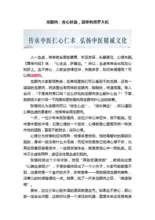 龙眼肉：养心补血，简单有效罗大伦