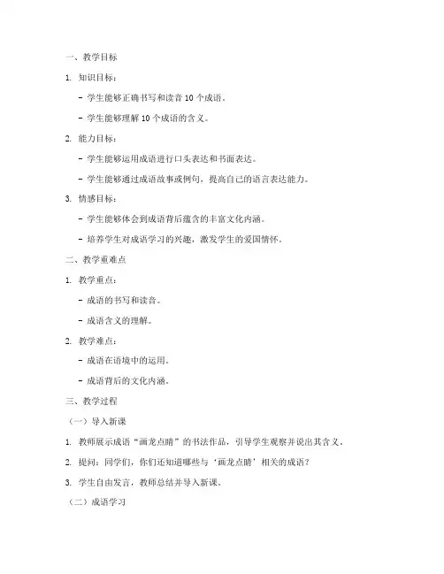 成语授课教案模板范文初中