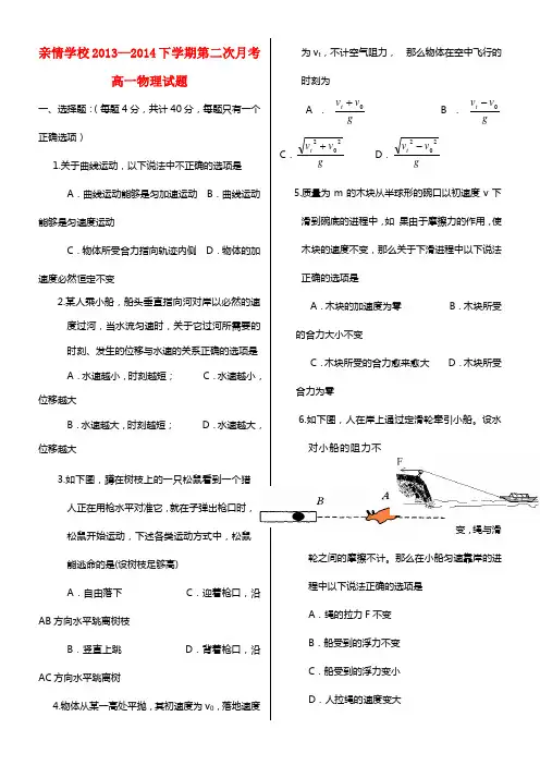 安徽省阜南县王店亲情学校高一物理下学期第二次月考试题